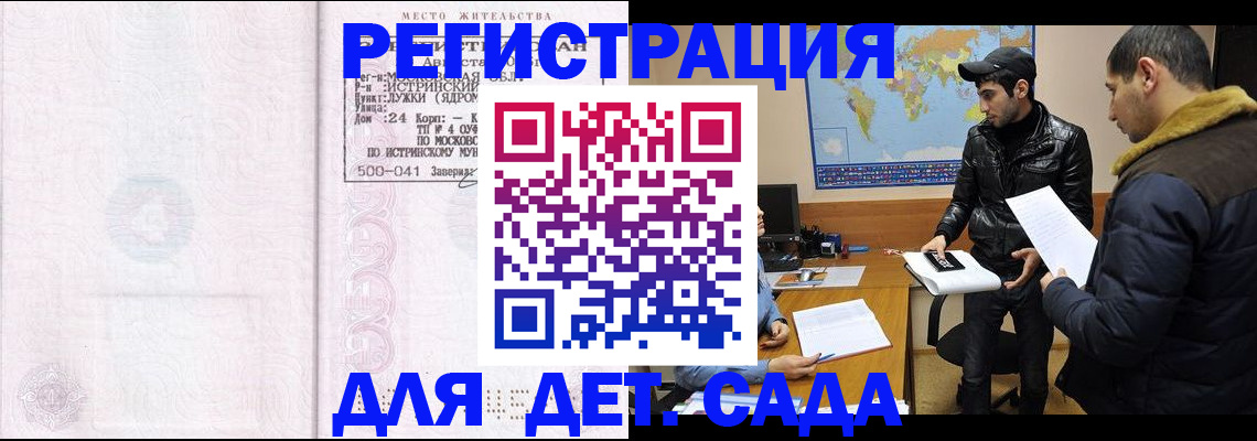 временная регистрация для школы в Катайске