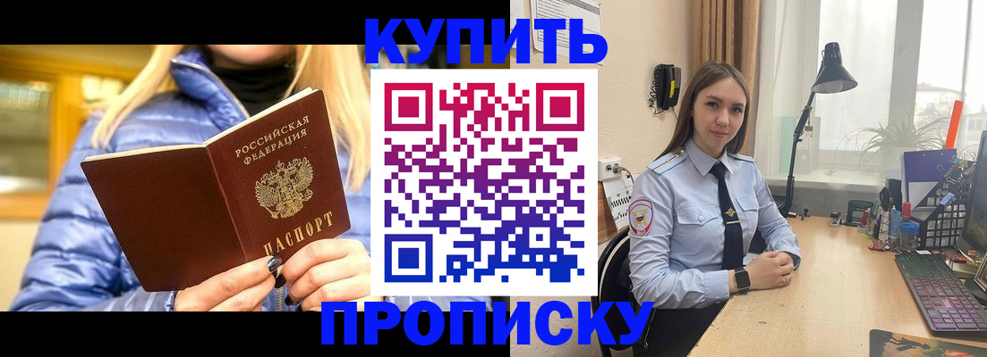 прописка ребенка в Катайске