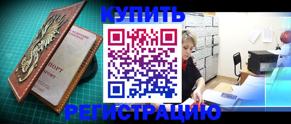 временная регистрация для школы в Катайске