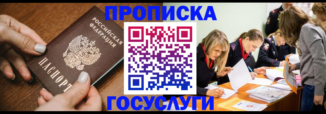 прописка в Катайске